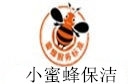 深圳小蜜蜂保洁公司