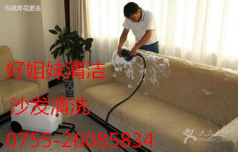 深圳沙发清洗公司